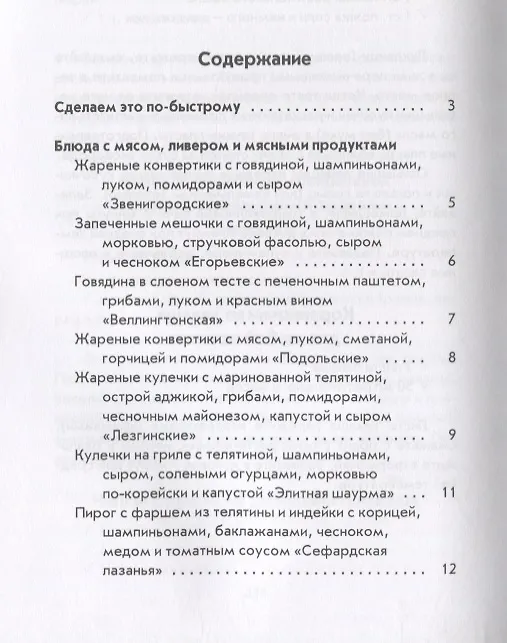 Книга Оригинальные блюда из готового теста (Гера Треер) — 2