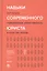 Навыки современного юриста: soft skills, повышающие эффективность и качество жизни — 2849442 — 1