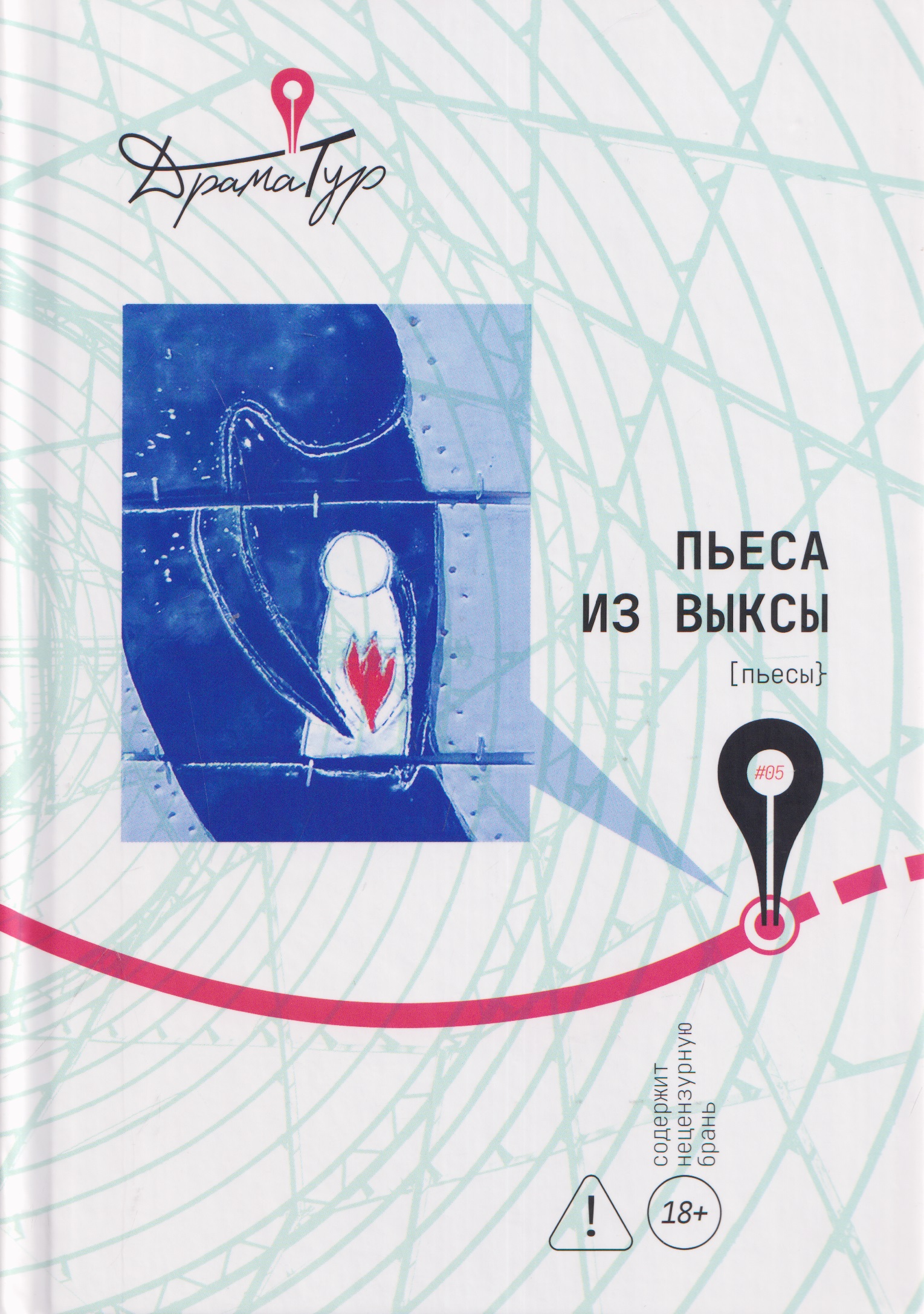 Пьеса из Выксы