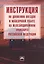 Инструкция по движению поездов и маневровой работе на железнодорожном транспорте Российской Федераци — 2598791 — 1