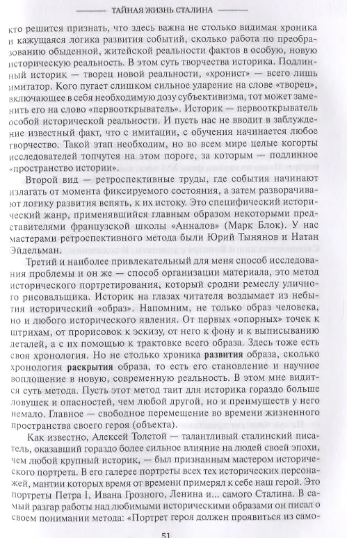 Книга Тайная жизнь Сталина. По материалам его библиотеки и архива. К историософии сталинизма (Борис Илизаров) — 3