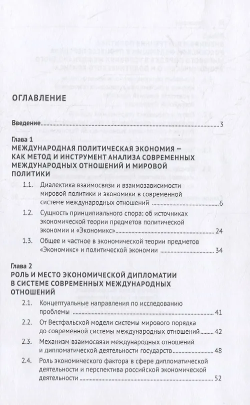Книга Мировая политика и международные отношения. Учебное пособие (Юрий Синчук, Галина Сидорова) — 2