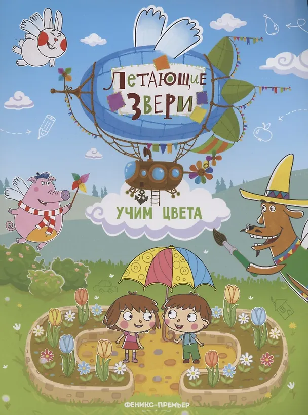 Книга Учим цвета: книжка с наклейками (Елена Субботина) — 1