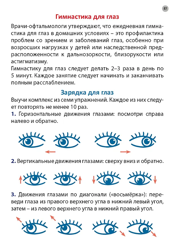 Книга Самые лучшие стереокартинки. 80 картинок для тренировк зрения (Юлия Митченко, Никита Самарин) — 9