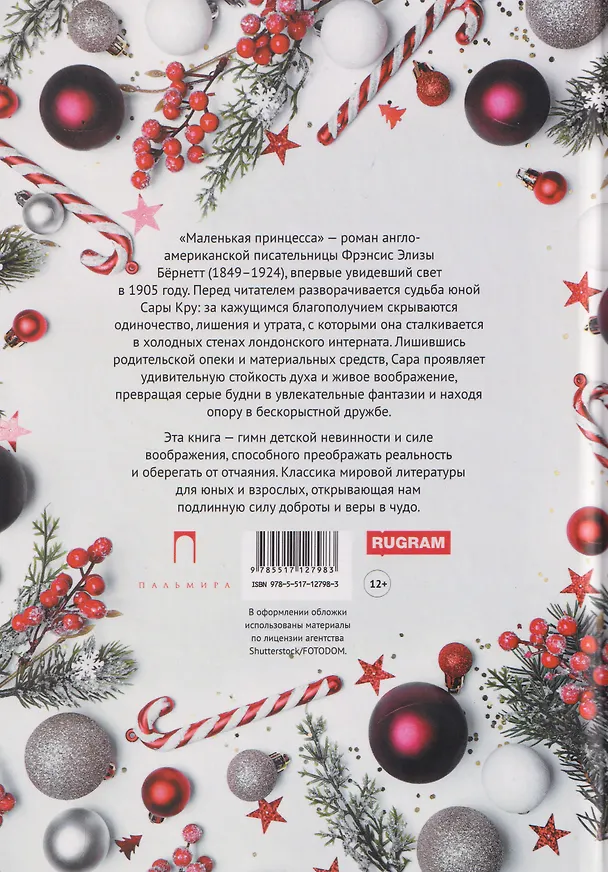 Книга Маленькая принцесса: роман (Фрэнсис Элиза Ходжсон Бёрнетт) — 2