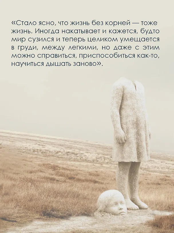 Книга Кадавры (Алексей Поляринов) — 9