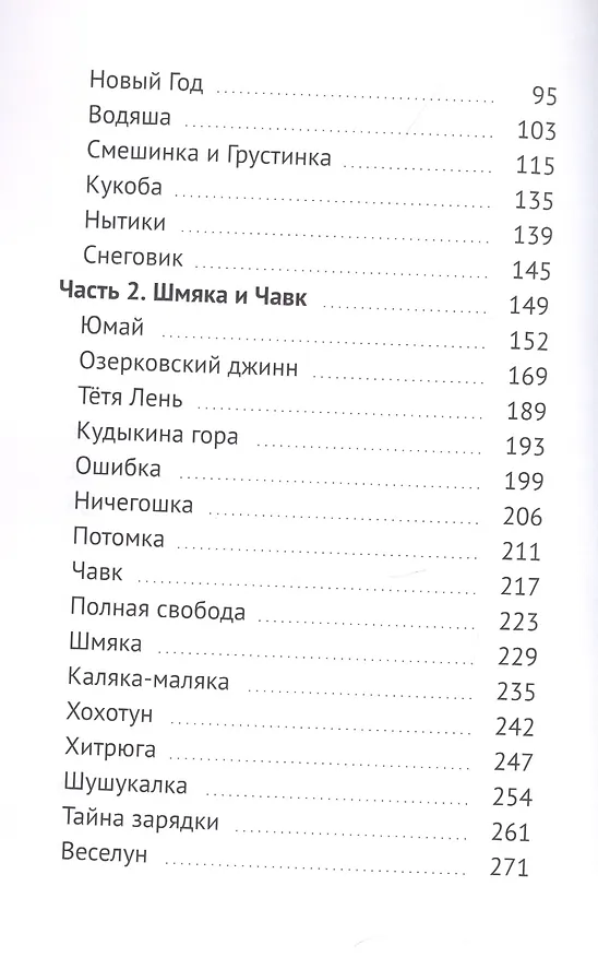 Книга Сказочные Озерки. Полный сборник () — 3