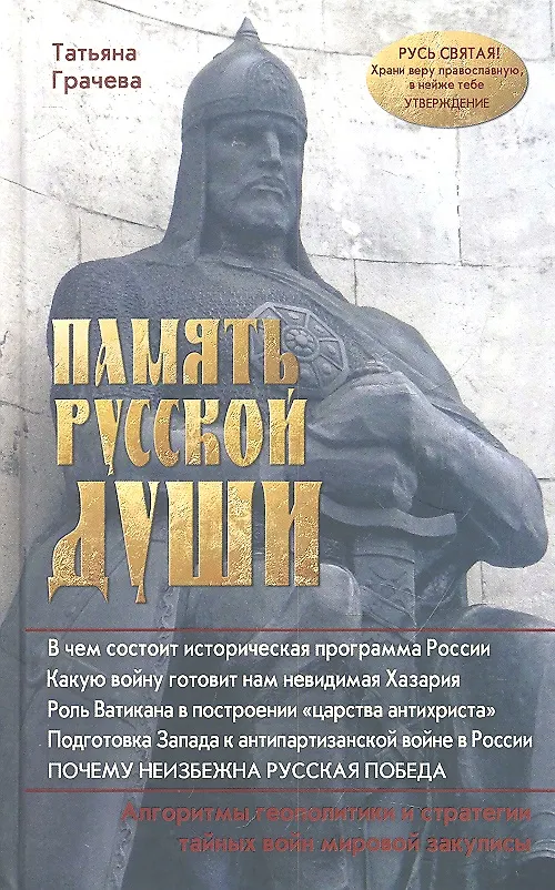 Книга Память русской души (Татьяна Грачева) — 2