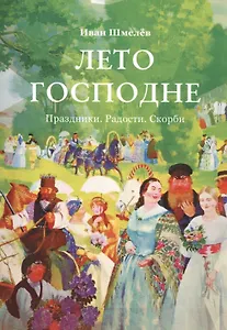 Лето Господне