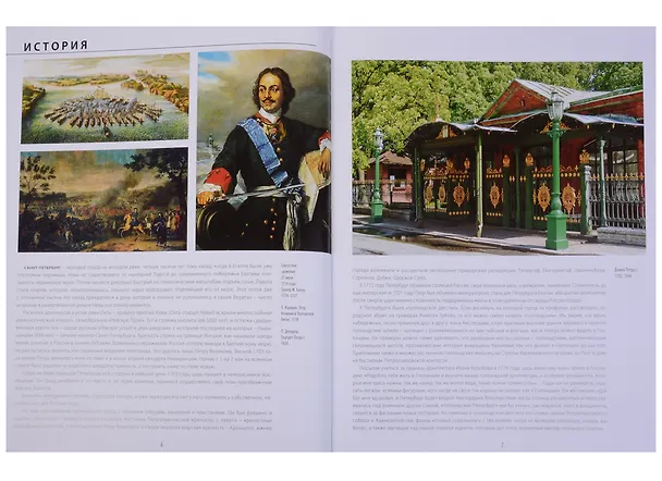 Книга Альбом Санкт-Петербург и пригороды, русский, 320стр., (тв), суперобложка (Евгений Анисимов) — 5