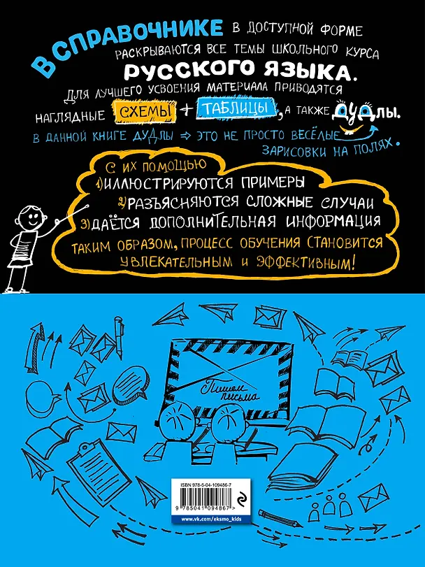 Книга Наглядный русский язык (Елена Железнова) — 2
