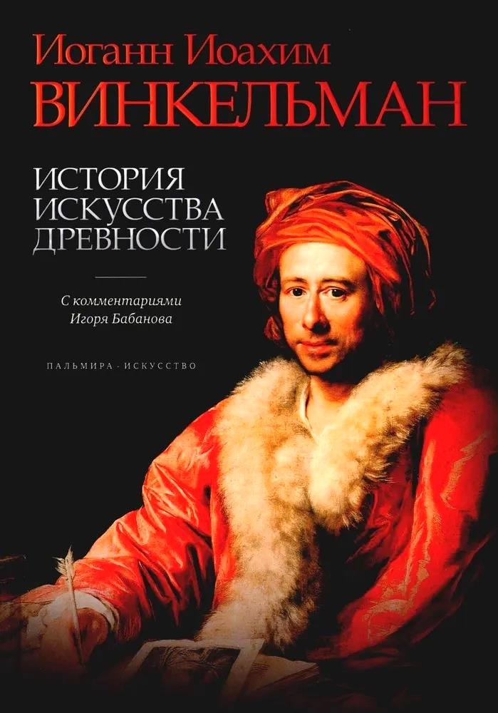 

История искусства древности