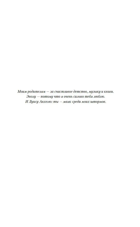 Книга Мастер сахарного дела (Майте Уседа) — 13