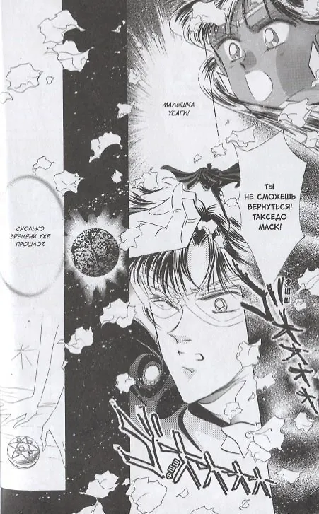 Сейлор Мун. Том 5 (Sailor Moon / Красавица воин Сейлор Мун). Манга 2775916 — 4
