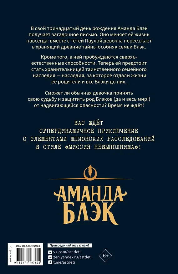 Книга Аманда Блэк. Опасное наследство (Хуан Гомес-Хурадо, Барбара Монтес) — 2