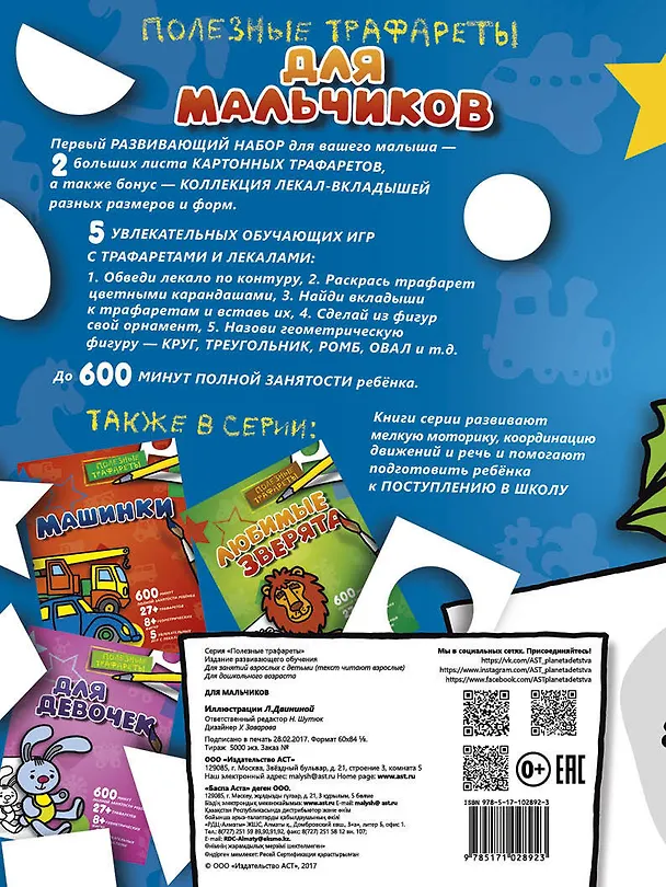Книга Для мальчиков () — 2