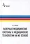 Лазерные медицинские системы и медицинские технологии на их основе — 2587568 — 1
