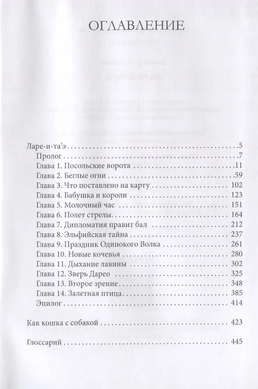 Книга Ларе-и-таэ (Элеонора Раткевич) — 2