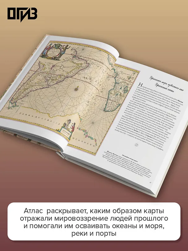 Книга Атлас исторических морских карт. Путешествие сквозь века (Кэтрин Паркер, Барри Рудерман) — 7