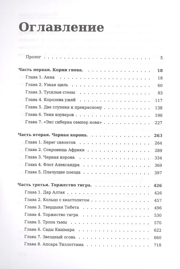 Книга Лезвие бритвы: роман (Иван Ефремов) — 2