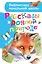 Рассказы о родной природе — 2659394 — 1