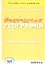 Физическая география. Интересные факты. Пособие для учителя — 2310576 — 1