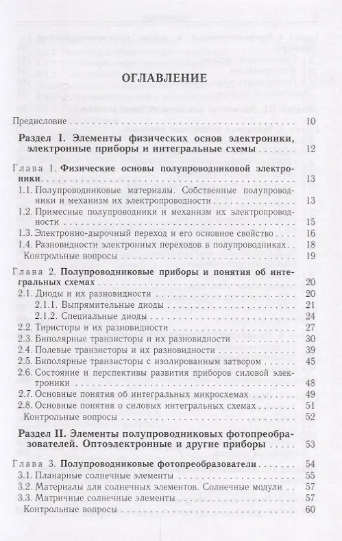 Книга Аналоговая цифровая и силовая электроника (Шогенов) () — 2