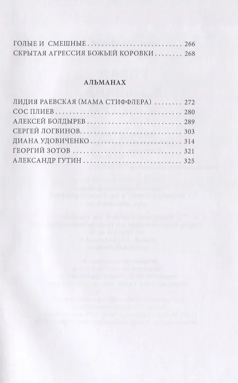 Книга Голая женщина в метро (Вика Самсонова) — 6