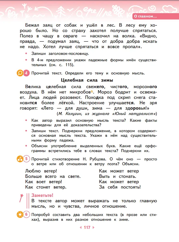Книга Русский язык. 3 класс. Учебное пособие. В 2-х частях. Часть 1 (Ольга Калинина, Любовь Желтовская) — 4