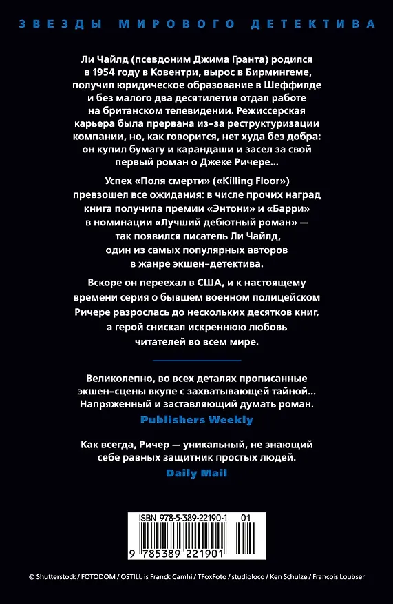 Книга Джек Ричер: Кровавое Эхо (Ли Чайлд) — 2