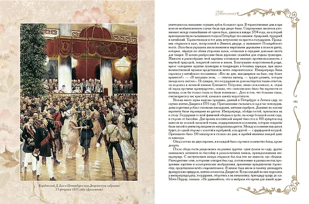 Книга Русские традиции. Правила хорошего тона () — 12