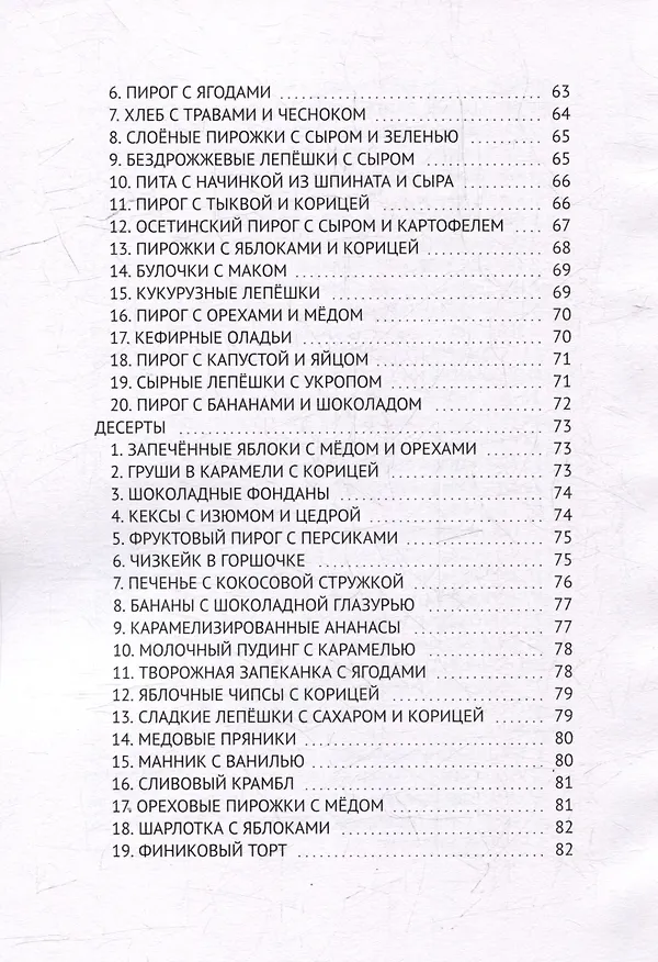 Книга Рецепты для тандыра (Алексей Выдрин) — 6