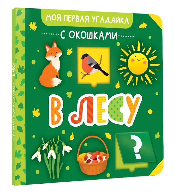 Книга В лесу () — 5