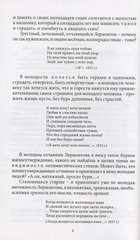Книга Печорин и наше время (Наталья Долинина) — 4