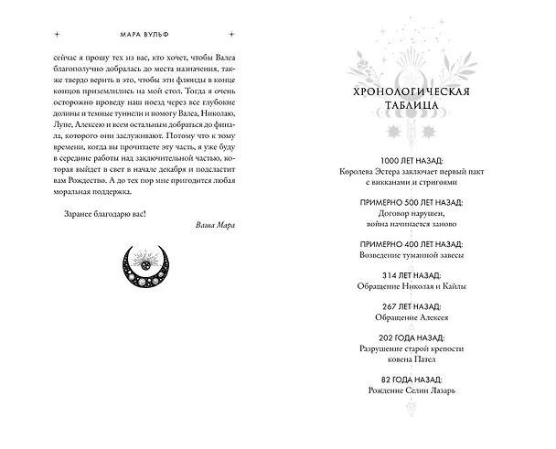 Книга Кредо викканки. Вина и грехи (#2) (Мара Вульф) — 15