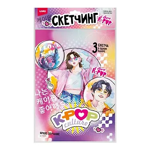 Скетчинг акварелью K-POP "Яркое звучание" 3 скетча в одном наборе 3078511