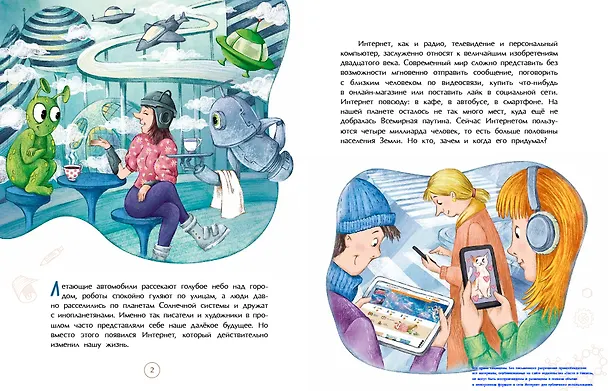 Книга История Интернета (Степан Кайманов) — 2