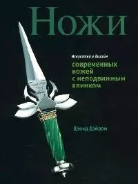 Искусство и дизайн современных складных ножей с неподвижным клинком — 2082011 — 1