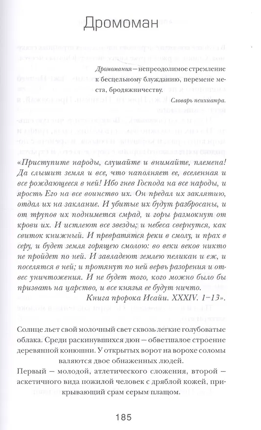 Книга Чужой среди своих () — 4