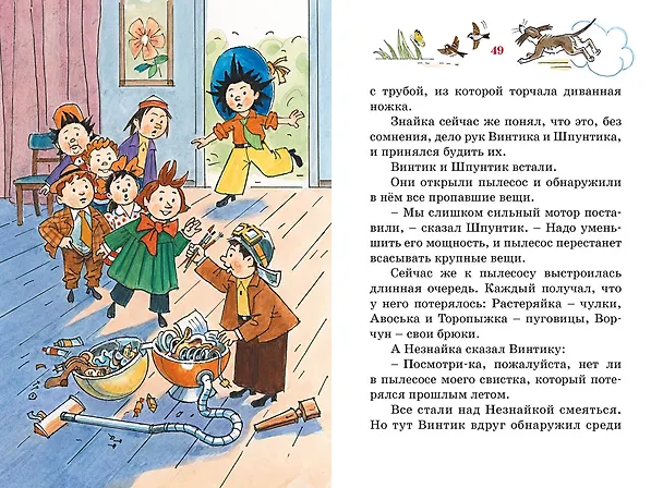 Книга Фантазёры (Николай Носов) — 13