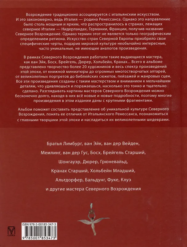 Книга Шедевры Северного Возрождения. Босх, Брейгель, Дюрер и другие знаменитые художники (Наталья Василенко) — 2