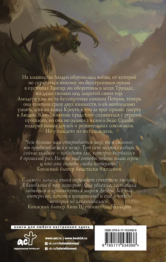 Книга Враг Самогеты (Анна Пушкина) — 2