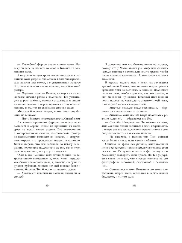 Книга На осколках любви (Бетти Кэйотт) — 6