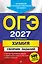 ОГЭ-2027. Химия. Сборник заданий: 500 заданий с ответами — 3166823 — 1