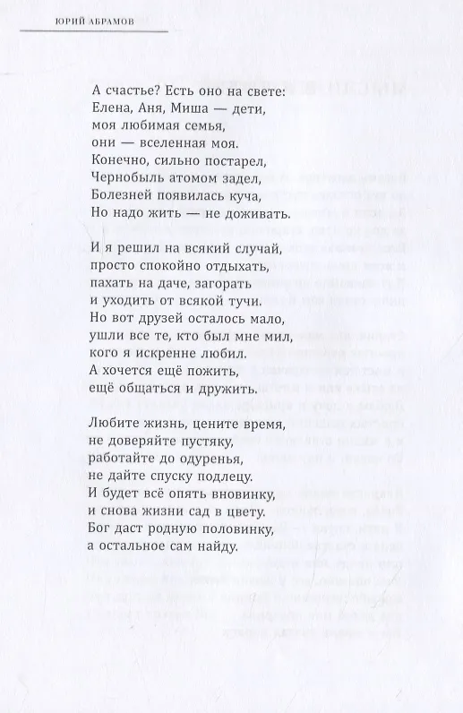 Книга Доброе сердце врача (Юрий Абрамов) — 8