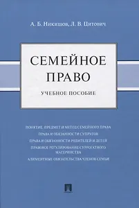 Семейное право. Учебное пособие