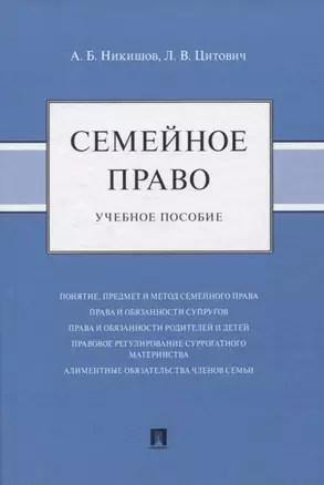 Семейное право. Учебное пособие — 2837839 — 1