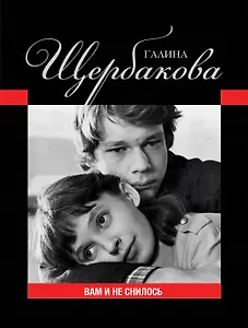 Вам и не снилось