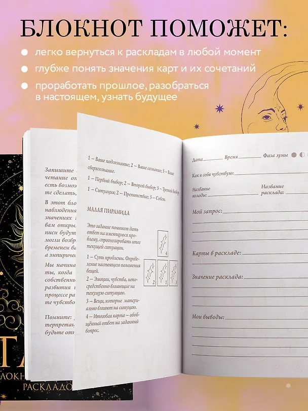 Книга для записей А5 32л "Блокнот Таро. Для записи раскладов" контент 2969130 — 4