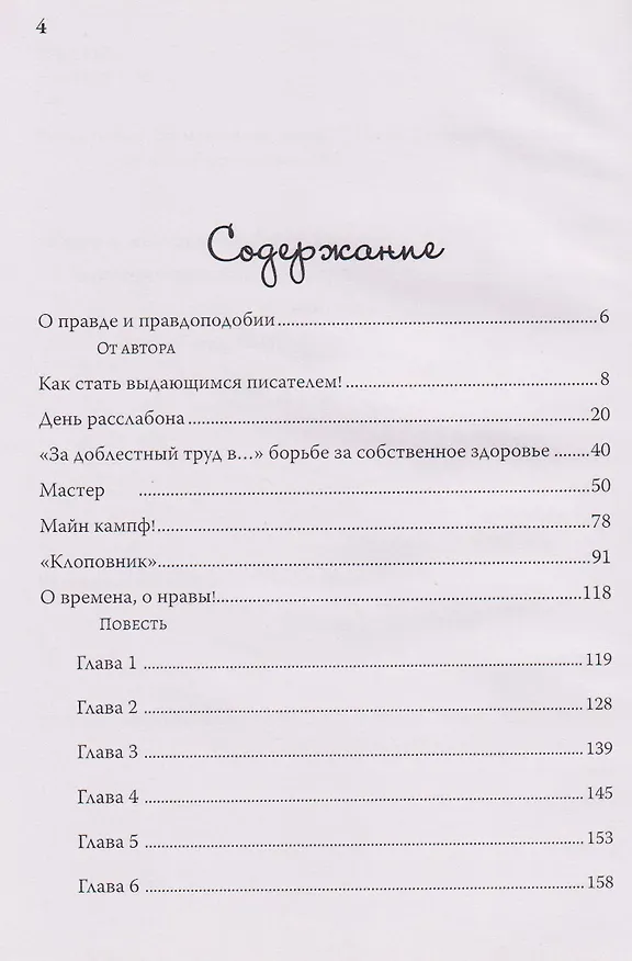 Книга Всамделишная жизнь (Эмиль Гермер) — 3
